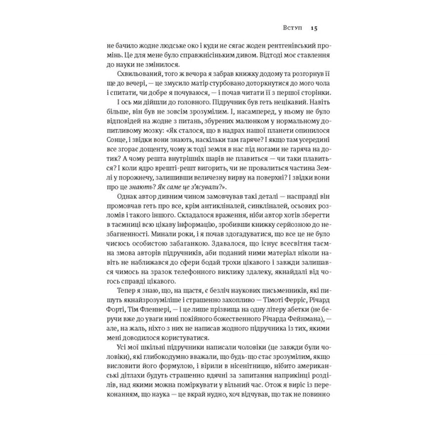 Книга Коротка історія майже всього на світі. Від динозаврів і до космосу - Білл Брайсон Наш Формат (9786177513048) - зображення 9