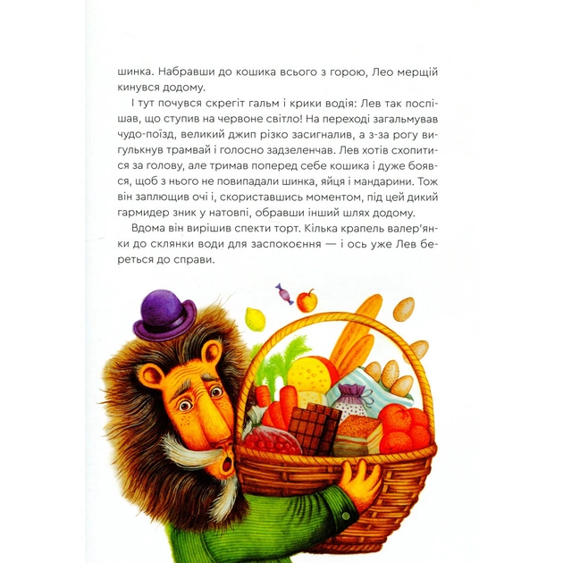 Книга Нові казки Старого Лева Видавництво Старого Лева (9789666799732) - изображение 8