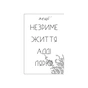 Книга Незриме життя Адді Лярю - Вікторія Шваб #книголав (9786178012137) - зменшене зображення 9