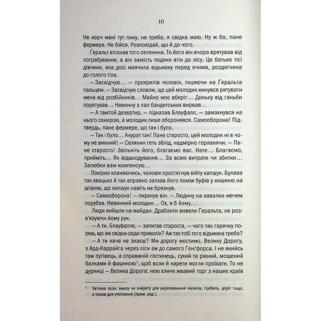 Книга Відьмак. Роздоріжжя круків - Анджей Сапковський КСД (9786171515413) - picture 7