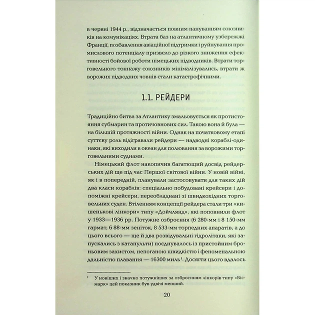 Книга Хрестовий похід у Європу - Андрій Галушка, Андрій Харчук КСД (9786171513709) - picture 7