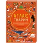 Книга Атлас тварин - Емілі Гокінс, Рейчел Вільямс #книголав (9786177563388) - зменшене зображення 1