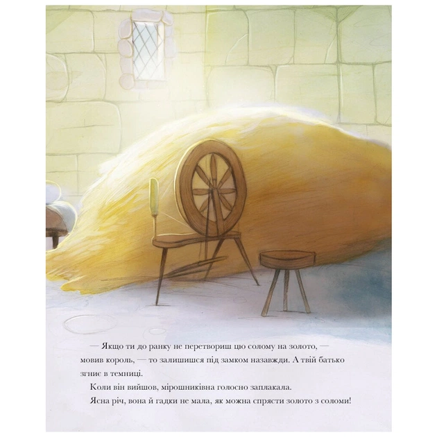 Книга Класичні історії. Румпельштільцхен і мельниківна Жорж (9786177853069) - picture 12