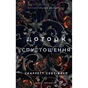 Книга Гадес і Персефона. Книга 3: Доторк спустошення - Скарлетт Сент-Клер BookChef (9786175482704) - зменшене зображення 1