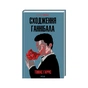 Книга Сходження Ганнібала - Томас Гарріс КСД (9786171503823) - зменшене зображення 1