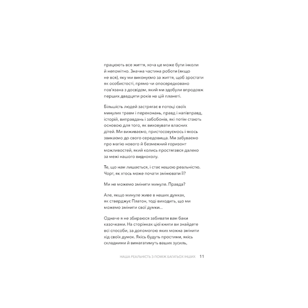 Книга Стань дорослим. Як бути батьками, на яких заслуговують наші діти - Ґері Джон Бішоп BookChef (9786175483831) - изображение 9