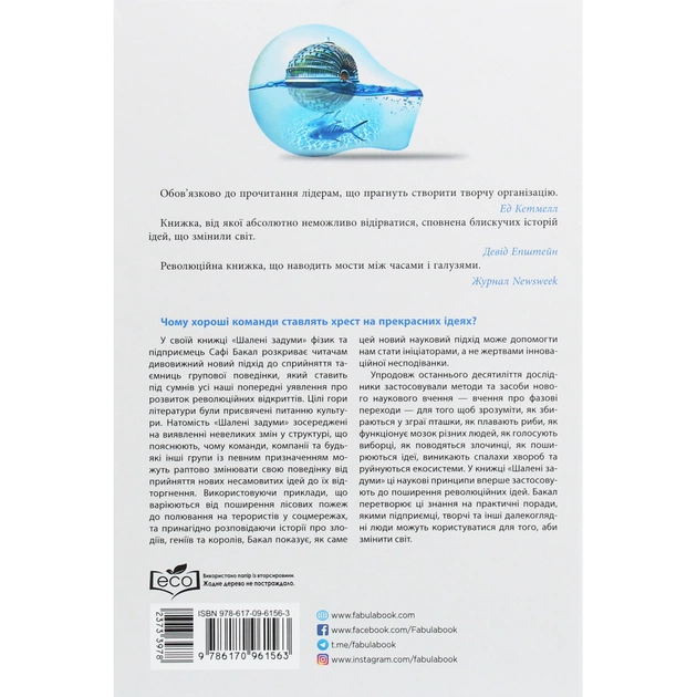 Книга Шалені задуми - Сафі Бакал Фабула (9786170961563) - picture 2