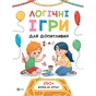 Книга Логічні ігри для допитливих. Понад 250 вправ на логіку - Ольга Атаманчук Vivat (9789669828309) - зменшене зображення 1