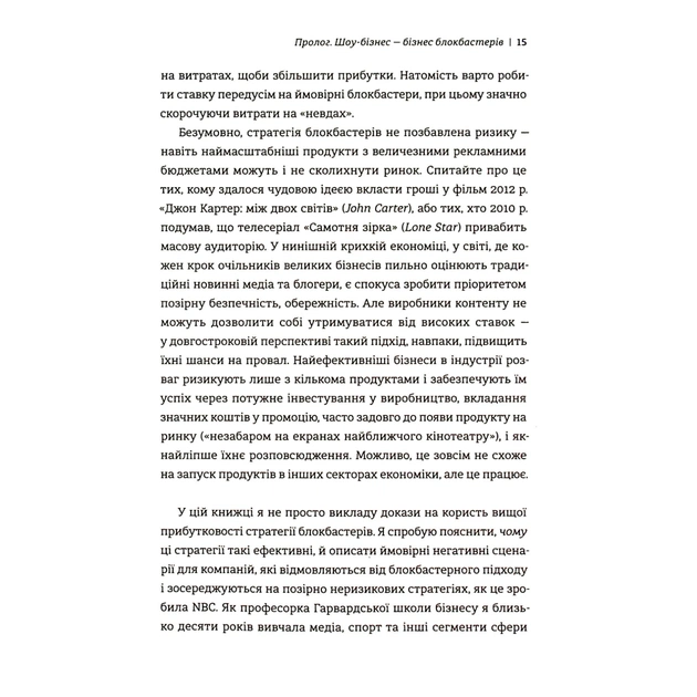 Книга Блокбастери. Як ризикувати і створювати світові хіти - Аніта Елберс #книголав (9786178286859) - picture 10
