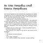 Книга Панцир, лапи й крила пані Оксани - Валентина Захабура Ще одну сторінку (9786175222683) - зменшене зображення 8