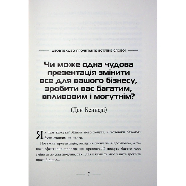 Книга Потужні презентації - Ден Кеннеді Фабула (9786175221327) - зображення 9