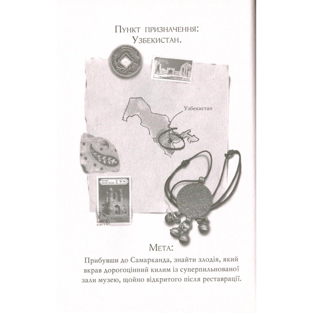 Книга Агата Містері. Місія в Самарканді. Книга 16 - Сер Стів Стівенсон Видавництво РМ (9789669176400) - picture 8