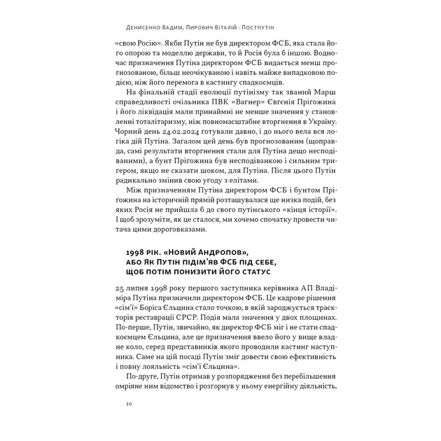 Книга Постпутін. Росія, з якою нам доведеться жити наступні 50 років - В. Денисенко, В. Пирович Наш Формат (9786178441548) - изображение 8