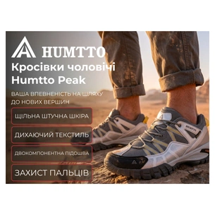 Кроссовки Humtto чоловічі трекінгові Peak сірі 41 (110609A-9-41) изображение 1