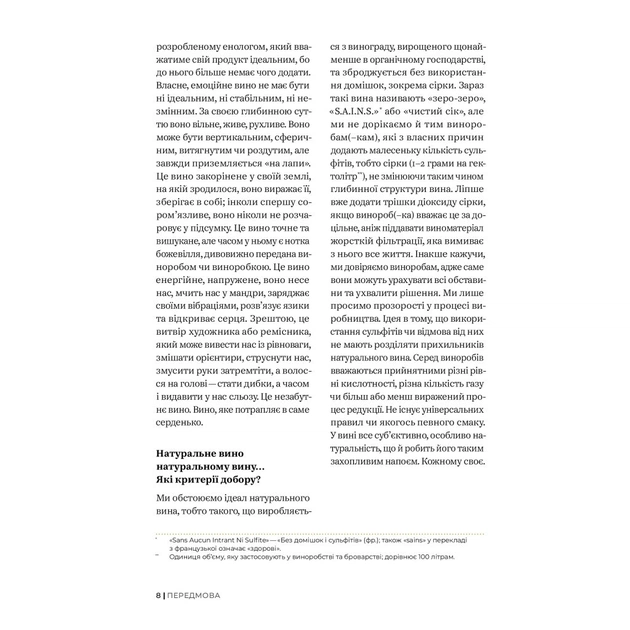 Книга Raisin. 100 великих натуральних емоційних вин - Ґійом Ларош, Седрік Блатрі, Аррі Анноні Yakaboo Publishing (9786177544585) - picture 6