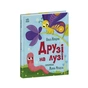 Книга Друзі на лузі - О.В. Куждіна Ранок (9786178772536) - зменшене зображення 2