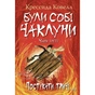 Книга Були собі чаклуни. Постукати тричі - Крессіда Ковелл Видавництво РМ (9786178639778) - зменшене зображення 1