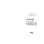 Книга Глянець: історія створення Vogue - Ніна-Софія Міраллес Фабула (9786175223703) - зменшене зображення 3