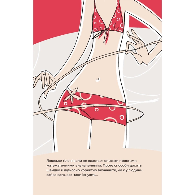 Книга Їж, пий, худни. Здоров'я без дієт - Наталія Самойленко #книголав (9786177563425) - picture 10