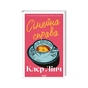 Книга Сімейна справа - Клер Лінч КСД (9786171519923) - зменшене зображення 2