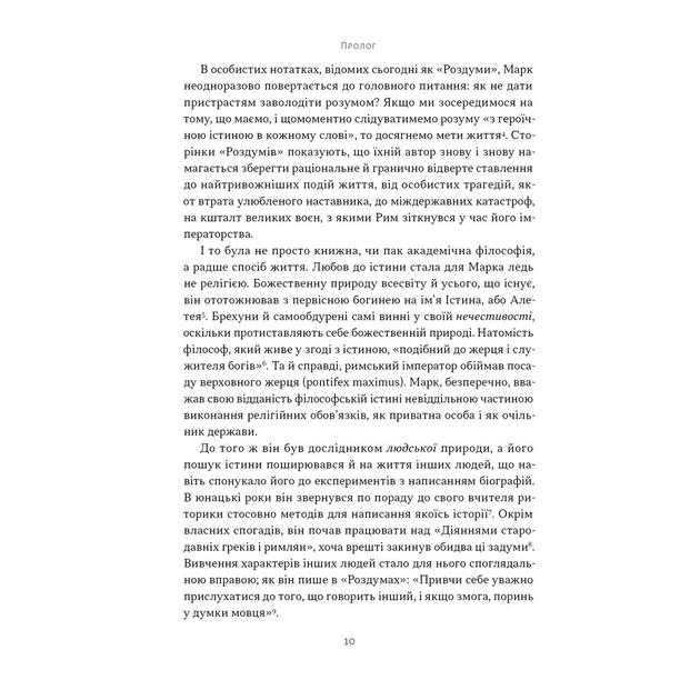 Книга Марк Аврелій. Імператор-стоїк - Дональд Робертсон Наш Формат (9786178437732) - picture 5