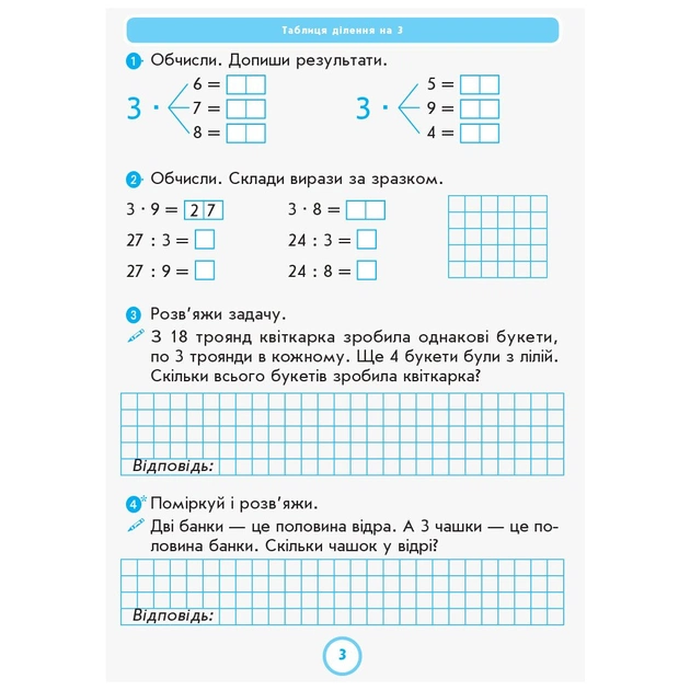 Робочий зошит НУШ Математика. 2 клас. до підручника Г. Лишенка. У 2-х частинах. Частина 2 - А.А. Назаренко Ранок (9786170957078) - зображення 4