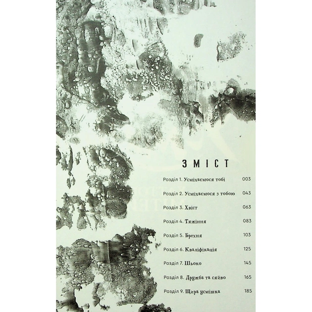 Манґа Усміхнені. Том 1 - Хатторі Мітей Varvar Publishing (9786170996268) - picture 5