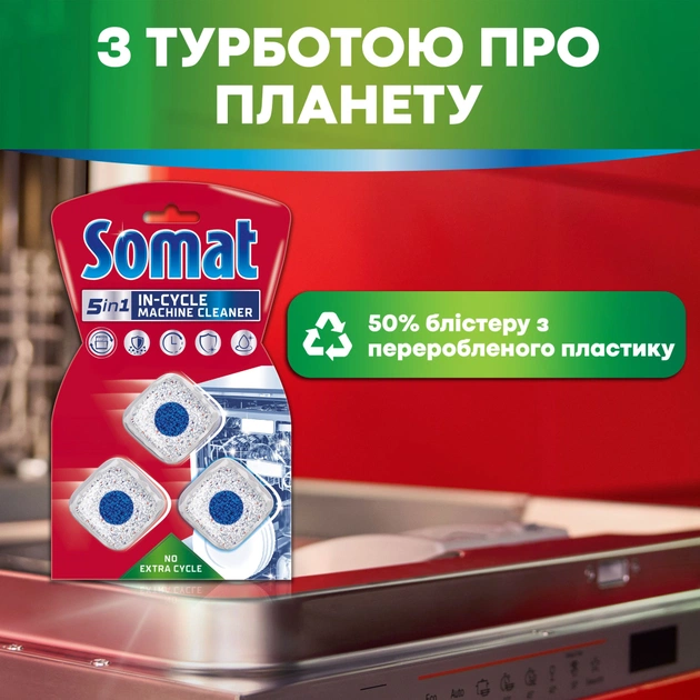Очиститель для посудомоечных машин Somat Machine Cleaner 60 г (9000100999786) - изображение 5