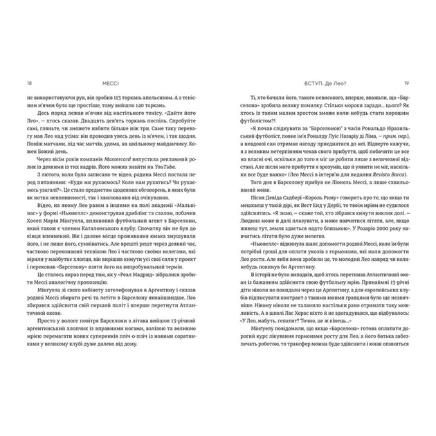 Книга Мессі - Гільем Балага Видавництво Старого Лева (9786176795452) - picture 10