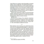 Книга Рум'яна - Річард Кіршенбаум Vivat (9789669826541) - зменшене зображення 8