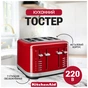 Тостер KitchenAid 5KMT4109EER червоний (5KMT4109EER) - зменшене зображення 7