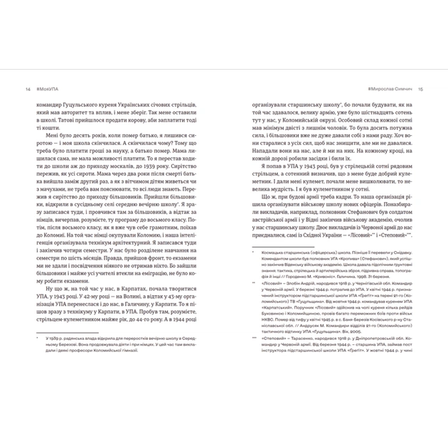 Книга Моя УПА - Любов Загоровська Видавництво Старого Лева (9789664480526) - picture 6