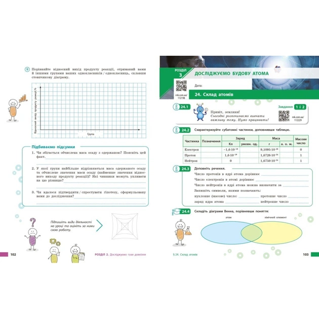 Робочий зошит НУШ Хімія. Для 8 класу закладів загальної середньої освіти - О.В. Григорович Ранок (9786170998224) - picture 8