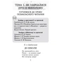 Хрестоматія Читаємо в класі та вдома. 4 клас. Для позакласного читання Ранок (9786170938138) - зменшене зображення 5