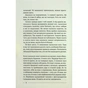 Книга Останній дім на безпечній вулиці - Катріона Ворд Vivat (9789669828538) - уменьшенное изображение 4