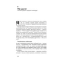 Книга Міфи про охорону здоров'я - Генрі Мінцберґ Наш Формат (9786177682201) - preview 12