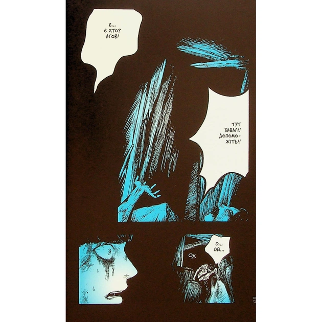 Комікс Небо у безодні. Том 1 - Юн Інван, Кім Сонхі Varvar Publishing (9786170994479) - picture 11