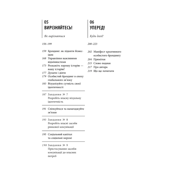Книга Креативний особистий брендинг - Юрґен Саленбахер Фабула (9786170959393) - picture 12