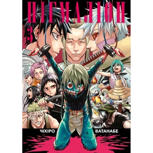 Комікс Пігмаліон. Том 3 - Чіхіро Ватанабе Varvar Publishing (9786170999344) зображення 1