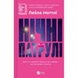 Книга Нічні патрулі - Лейла Моттлі Vivat (9786171709164) - зменшене зображення 1
