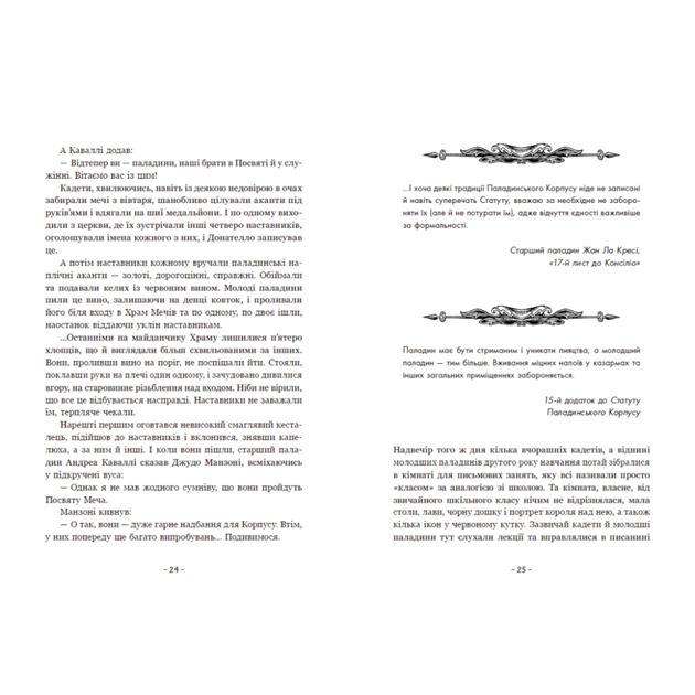 Книга Вартові Кордонів і Меж. Посвята меча - Гаель Алехо Грахілья Readberry (9786170993519) - picture 12