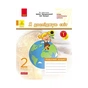 Робочий зошит НУШ ДИДАКТА. Я досліджую світ. 2 клас. У 2-х частинах. Частина 1 - А.О. Пуляєва Ранок (9786170974037) - зменшене зображення 1