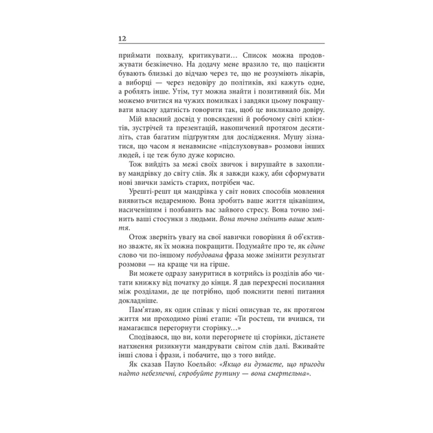 Книга Мистецтво говорити. Таємниці ефективного спілкування - Джеймс Борґ Фабула (9786175223833) - picture 10