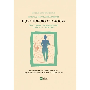 Книга Що з тобою сталося? Про травму, психологічну стійкість і зцілення. Як зрозуміти своє минуле... Vivat (9789669828316) picture 1