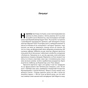 Книга Позивний "Хаос". Уроки лідерства від ексголови Пентагону - Джим Меттіс, Бінг Вест Наш Формат (9786178437404) - уменьшенное изображение 7