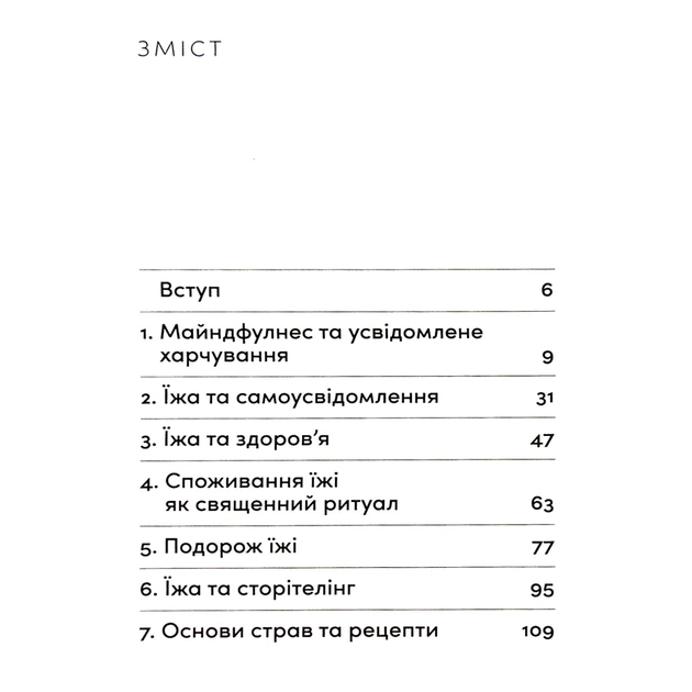 Книга Розум & боули: Посібник із свідомого харчування та приготування їжі - Джо Галін Видавництво Старого Лева (9789664482858) - picture 3