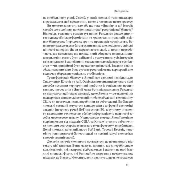 Книга Японська економіка 2.0 - Ульріке Шейде Наш Формат (9786178650001) - зображення 8