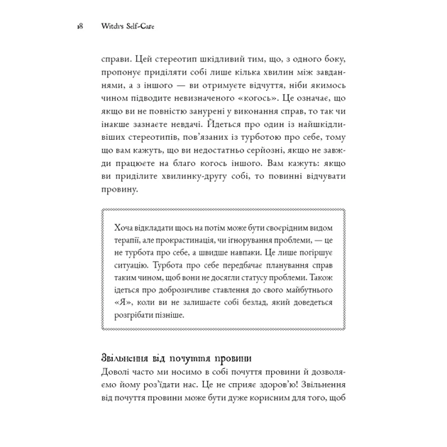 Книга Witch's Self-Care. Книга магії для сучасної відьми про турботу та догляд за тілом і духом BookChef (9786175483329) - изображение 12