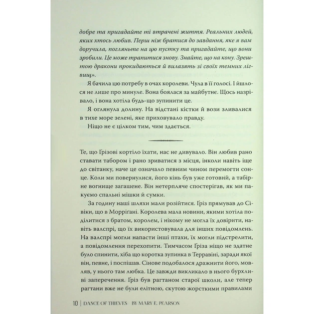 Книга Танець злодіїв - Мері І. Пірсон Видавництво РМ (9786178426705) - picture 9