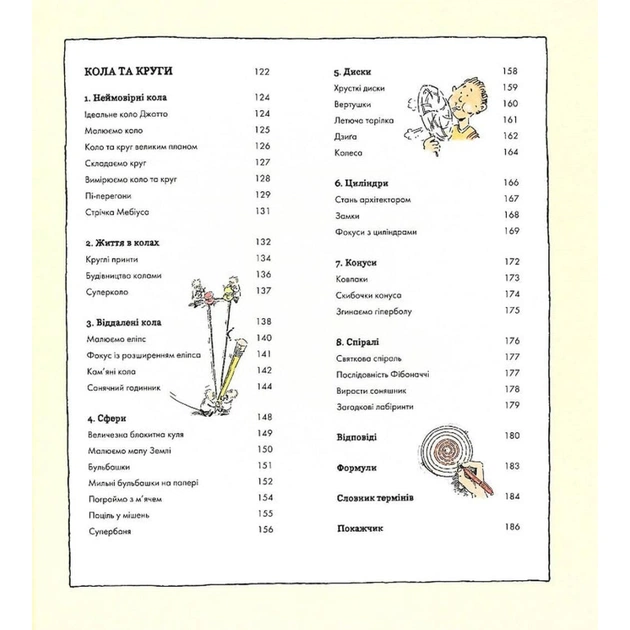 Книга Фігури в науці та природі. Квадрати, трикутники і круги - Кетрін Шелдрік-Росс Жорж (9786177579594) - picture 6